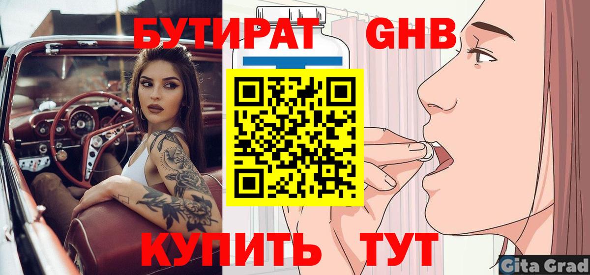 БУТИРАТ 99%  Вход с VPN  Оренбург 