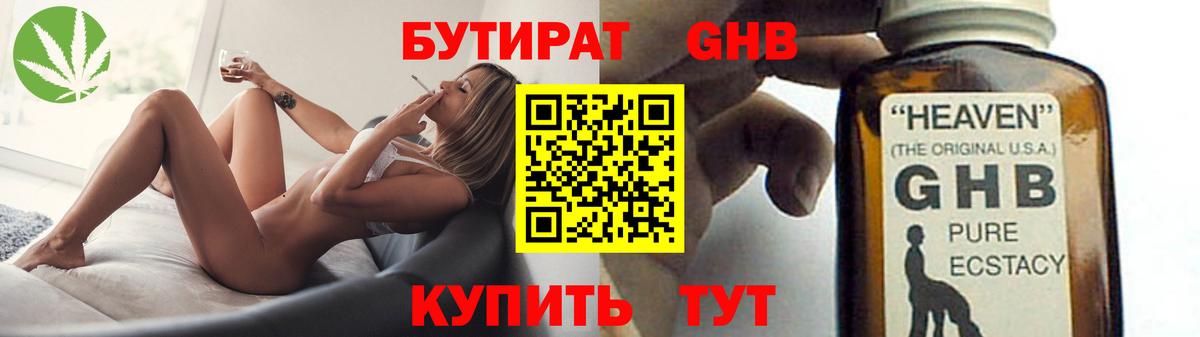 БУТИРАТ буратино Оренбург