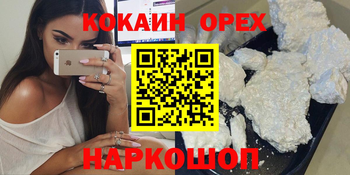 Кокаин 97% Оренбург