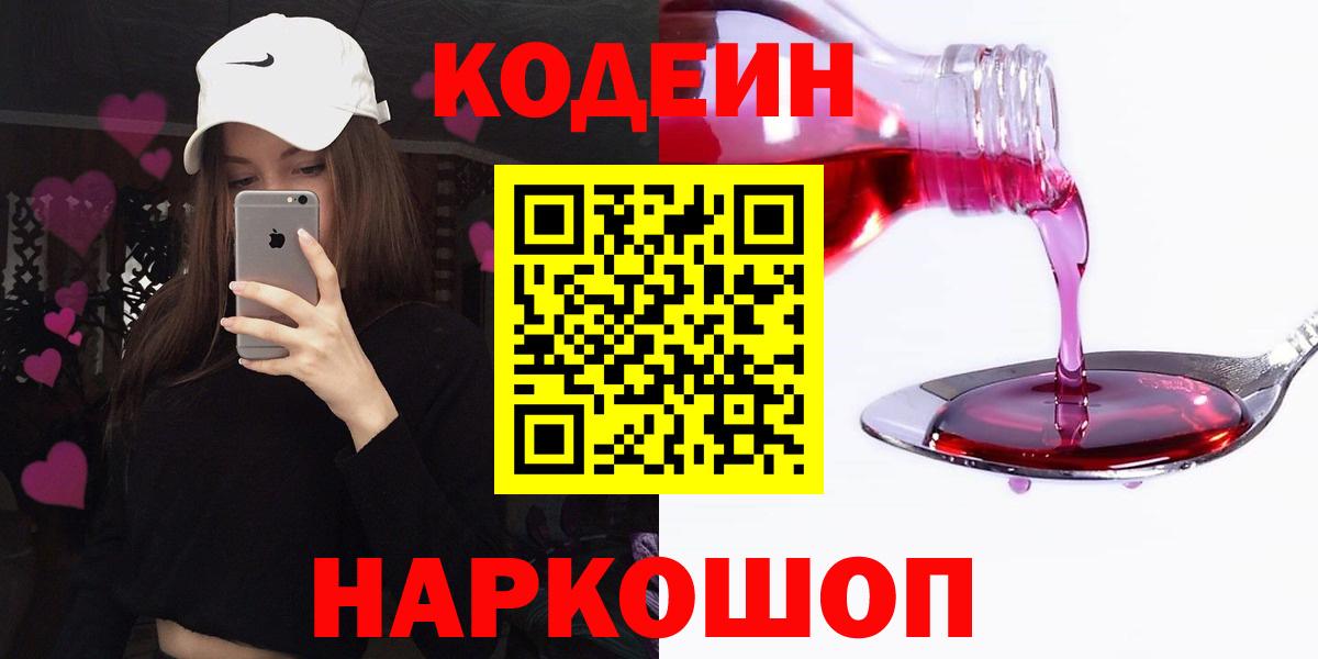 Кодеиновый сироп Lean напиток Lean (лин)  Кодеин Purple Drank  Оренбург  Вход с VPN 
