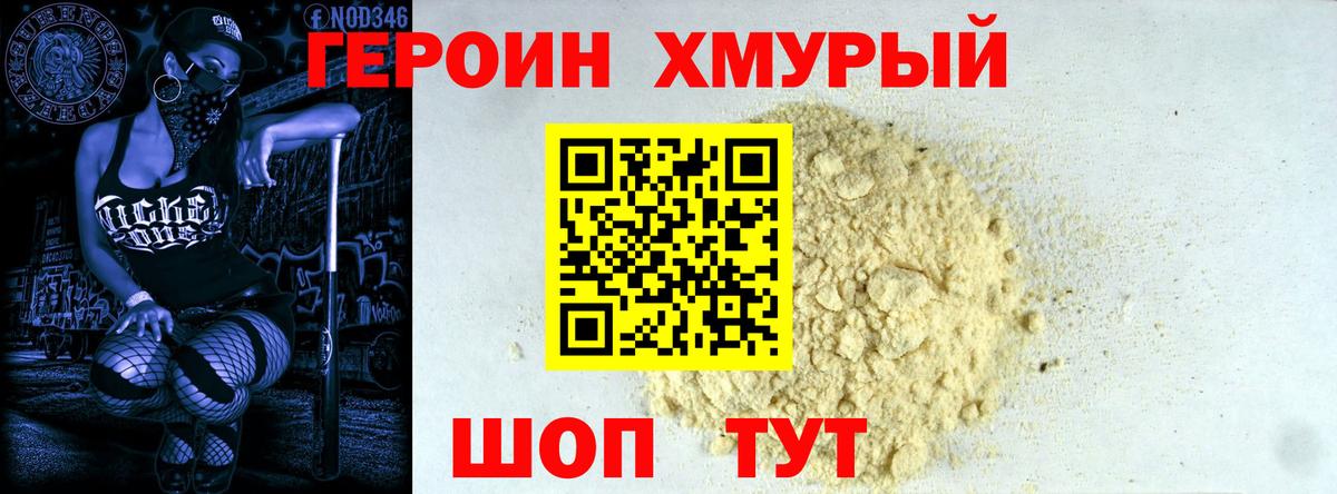Героин хмурый  Вход с VPN  Оренбург 
