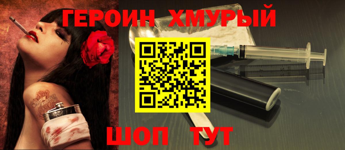 Героин белый Оренбург