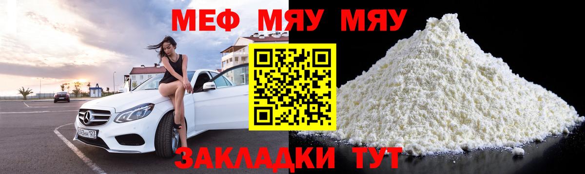 МЯУ-МЯУ  МЯУ-МЯУ VHQ  Оренбург  Вход с VPN  МЕФ мяу мяу 