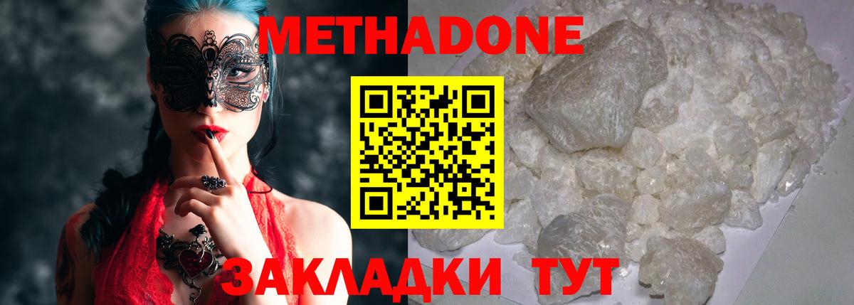 Оренбург  МЕТАДОН VHQ  Метадон мёд  Вход с VPN 